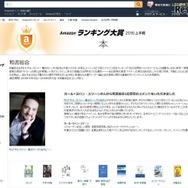 Amazonランキング大賞2016　本（和書総合）