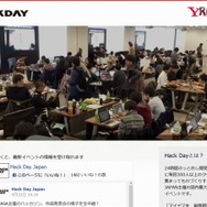 「ハッカソン」のイメージ（「Hack Day」サイトトップページより）