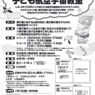 子ども航空宇宙教室