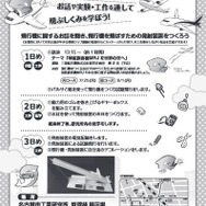 子ども航空宇宙教室