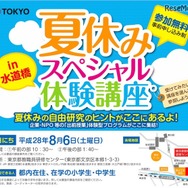 夏休みスペシャル体験講座 in 水道橋