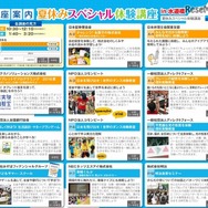 実施される講座一覧