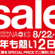 8月22日（土）と23日（日）NACKS（ナックス／埼玉県）にて『NACKSサマーセール』開催