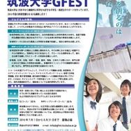 筑波大学GFEST