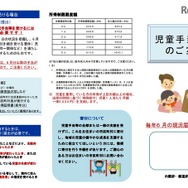 児童手当制度