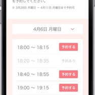 「小児科オンライン」予約画面イメージ