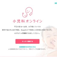 小児科オンライン
