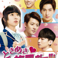 「ときめき 旋風ガール」DVD　-(C)2015 Mango Studios Co., Ltd & Grand Media Co., Ltd. All Rights Reserved.