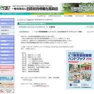 冊子「先生と教育行政のためのICT教育環境整備ハンドブック」