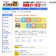 私立小　学校説明会＆公開行事