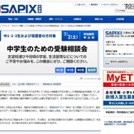 中学生のための受験相談会