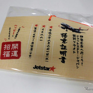 ジェットスター・ジャパンとウィラートラベルがコラボした「AIR & BUS成田発伊勢行きツアー」。1日だけの限定フライトGK881便（A320 JA10JJ、成田→中部）の機内