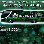 Ingressバス「NL-PRIME」