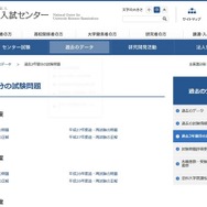 大学入試センター「過去3年分の試験問題」