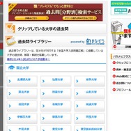 パスナビ「過去問ライブラリー powered byまなぞう」