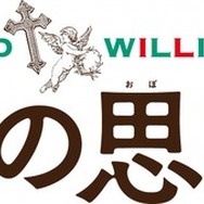 『神様の思し召し』（C）Wildside 2015