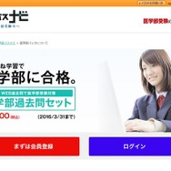 パスナビ「医学部過去問セット」