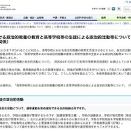文部科学省「高等学校等における政治的教養の教育と高等学校等の生徒による政治的活動等について（通知）」に関するQ＆A（一部）