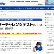サマーチャレンジテスト 小学2年生