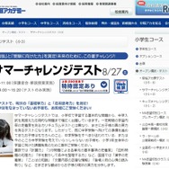 サマーチャレンジテスト 小学3年生