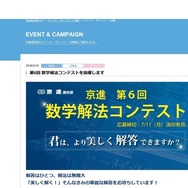 京進　第6回　数学解法コンテスト