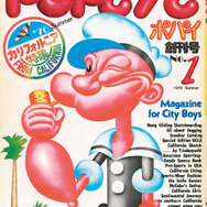 特別付録「POPEYE」創刊号表紙
