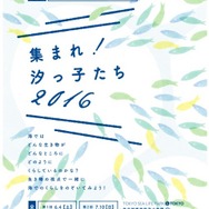 葛西臨海水族園：小学5・6年生シリーズプログラム
