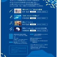 葛西臨海水族園：小学5・6年生シリーズプログラム