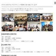 Hour of Code夏休み全国100校1万人プログラミング