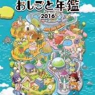おしごと年鑑2016（表紙）