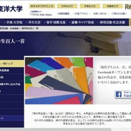 東洋大学「現代学生百人一首」