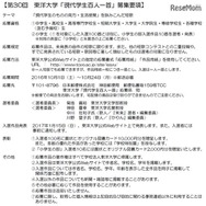 東洋大学「現代学生百人一首」募集要項
