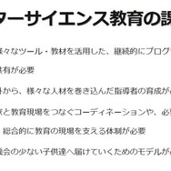 CANVAS　コンピューターサイエンス教育の課題