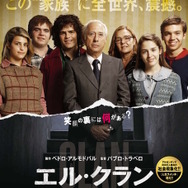 『エル・クラン』本ポスター　(C)2014 Capital Intelectual S.A. / MATANZA CINE / EL DESEO
