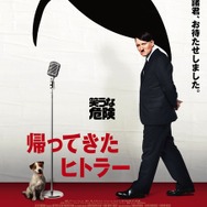 『帰ってきたヒトラー』ポスター（拡大版）　(C)2015 MYTHOS FILMPRODUKTION GMBH & CO. KG CONSTANTIN FILM PRODUKTION GMBH