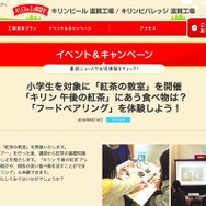 キリンビバレッジ滋賀工場「紅茶の教室」