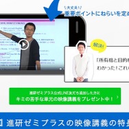 進研ゼミプラス高校講座「映像講義」