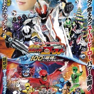 『劇場版仮面ライダーゴースト100の眼魂とゴースト運命の瞬間』『劇場版動物戦隊ジュウオウジャードキドキサーカスパニック！』(C)2016劇場版「ゴースト・ジュウオウジャー」製作委員会(C)石森プロ・テレビ朝日・ADK・東映(C)2016テレビ朝日・東映AG・東映
