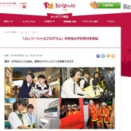 キッザニア東京「JCJソーシャルプログラム」