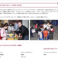 ソーシャルパーティ