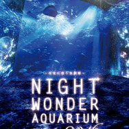 新江ノ島水族館にて開催の「ナイトワンダーアクアリウム 2016 ～月光に漂う水族館～」
