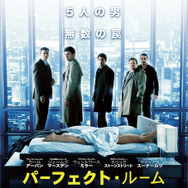 『パーフェクト・ルーム』ポスタービジュアル　（C）2013 LOFT INTERNATIONAL NV ALL RIGHTS RESERVED