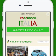 カエルナラ イタリア