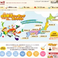 ウィズガス全国親子クッキングコンテスト