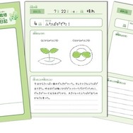 観察日記ノート