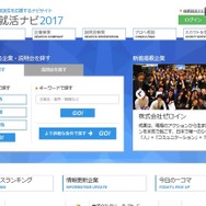 後期就活ナビ2017
