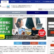 デジタル教育現場に差別化を見出せ！ 教育機関におけるICTとの向き合い方