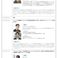 当日のセミナー内容