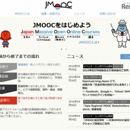 「日本オープンオンライン教育推進協議会」（JMOOC）サイトトップページ