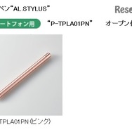 タッチペン「AL.STYLUS」